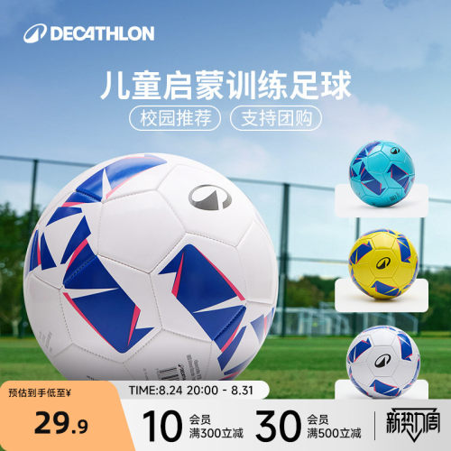 迪卡侬儿童足球小学生专用