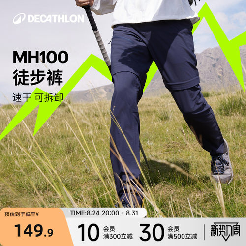迪卡侬男士登山裤轻盈排湿快干