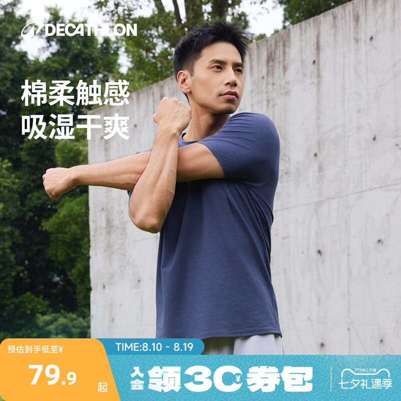 迪卡侬运动T恤男夏季新款速干透气休闲简约短袖健身跑步上衣RFX1