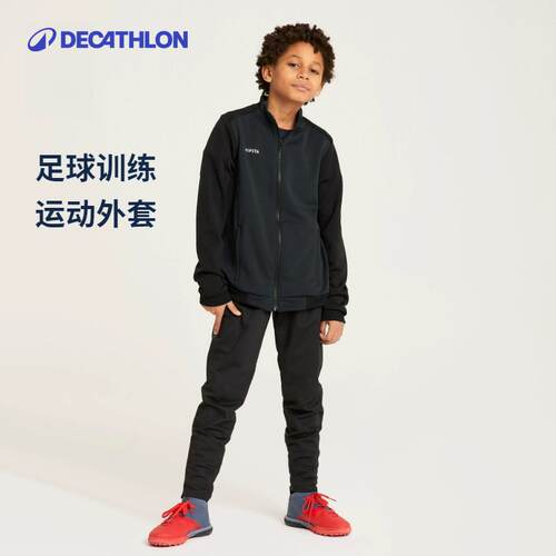 迪卡侬儿童运动外套秋冬足球运动