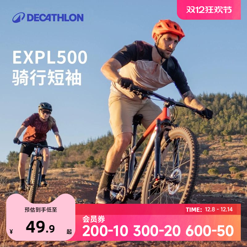 迪卡侬骑行服公路车山地车男夏季骑行装备上衣排汗衫防风短袖OVMB