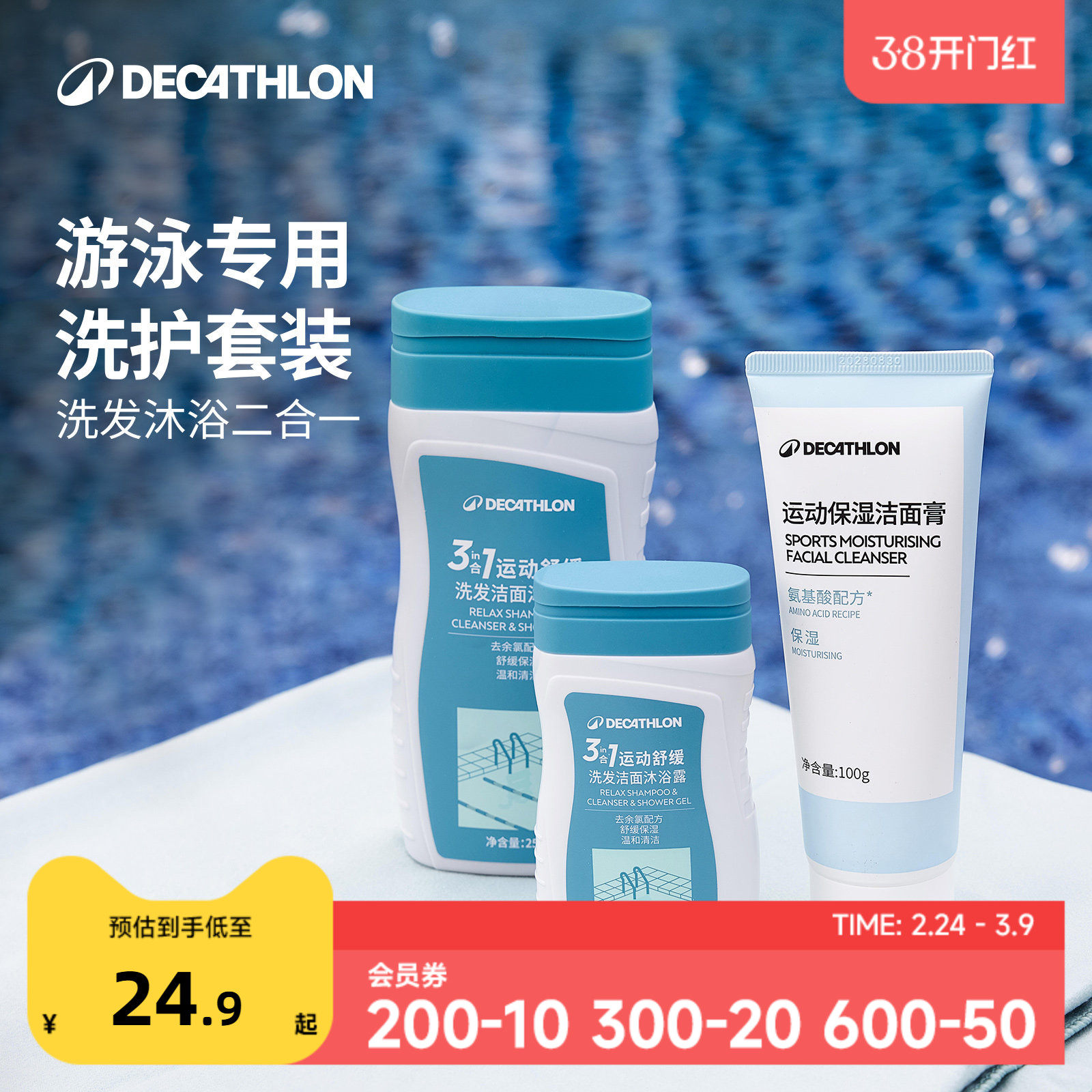 迪卡侬游泳去氯洗发水儿童沐浴露二合一洁面乳润肤乳洗护套装IVA6