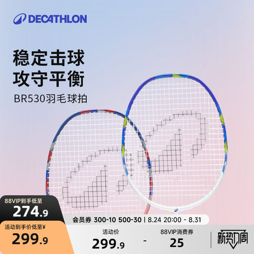 迪卡侬全碳素入门级羽毛球拍套装