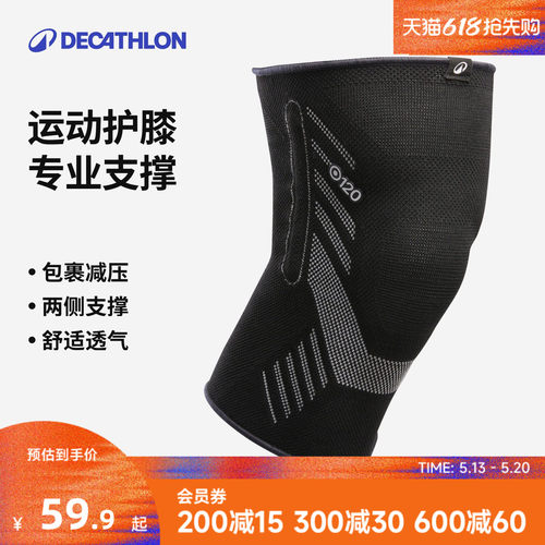 迪卡侬运动护膝多重防护舒适透气