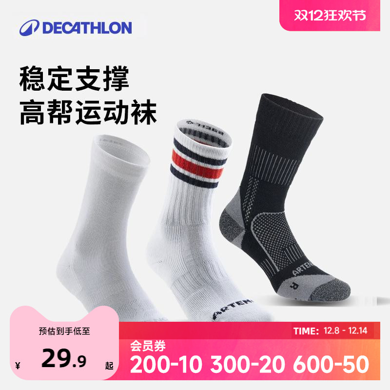 迪卡侬高帮3双透气保暖msts袜子