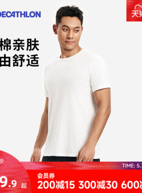 迪卡侬短袖T恤男春夏纯棉圆领宽松运动休闲白色百搭纯色短袖RFX1