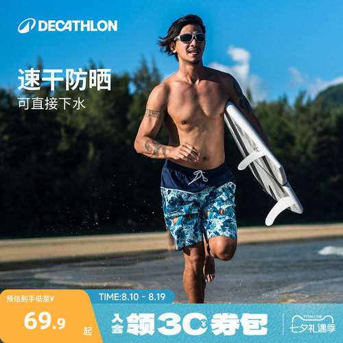 迪卡侬速干可下水沙滩短裤