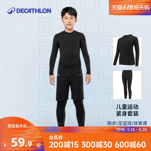 迪卡侬儿童紧身套装足球速干衣