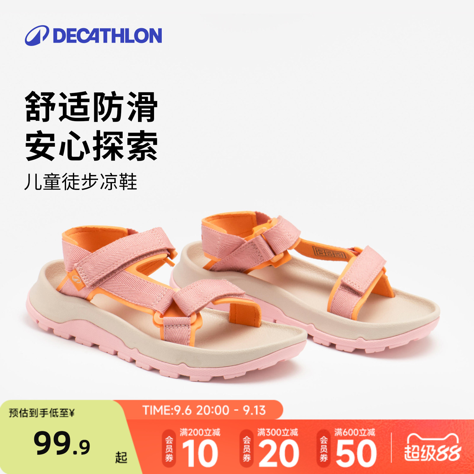 迪卡侬旗舰店儿童凉鞋男女童徒步图片