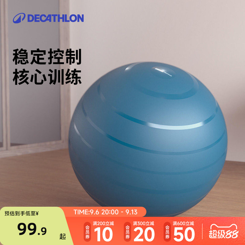 迪卡侬瑜伽球加厚防爆正品孕妇助产瑜伽训练平衡瑞士球健身球RFJ0