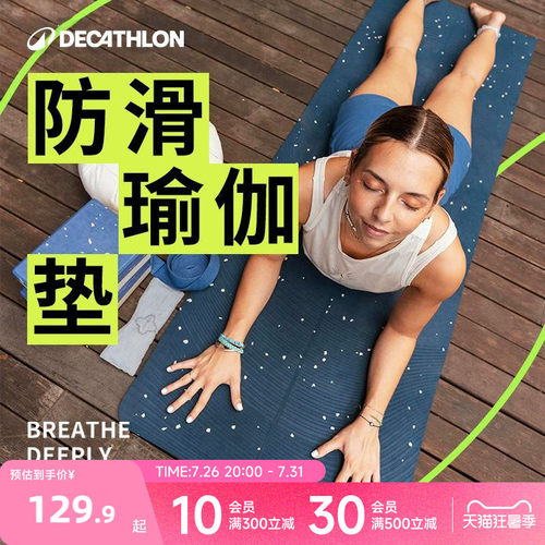 迪卡侬tpe女生环保防滑健身垫子