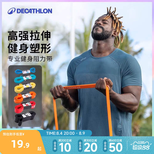 迪卡侬弹力带拉力绳阻力带训练