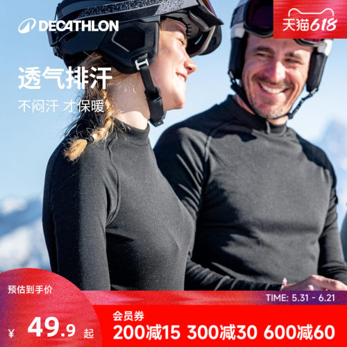 迪卡侬户外滑雪运动基础保暖内衣