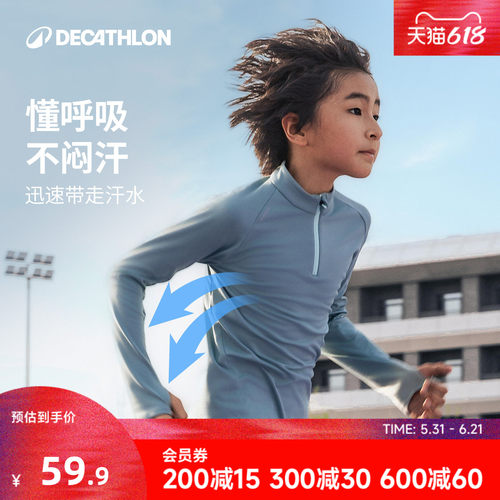 迪卡侬儿童长袖打底衫速干衣