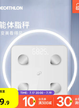 迪卡侬电子秤体脂精准家用迷你
