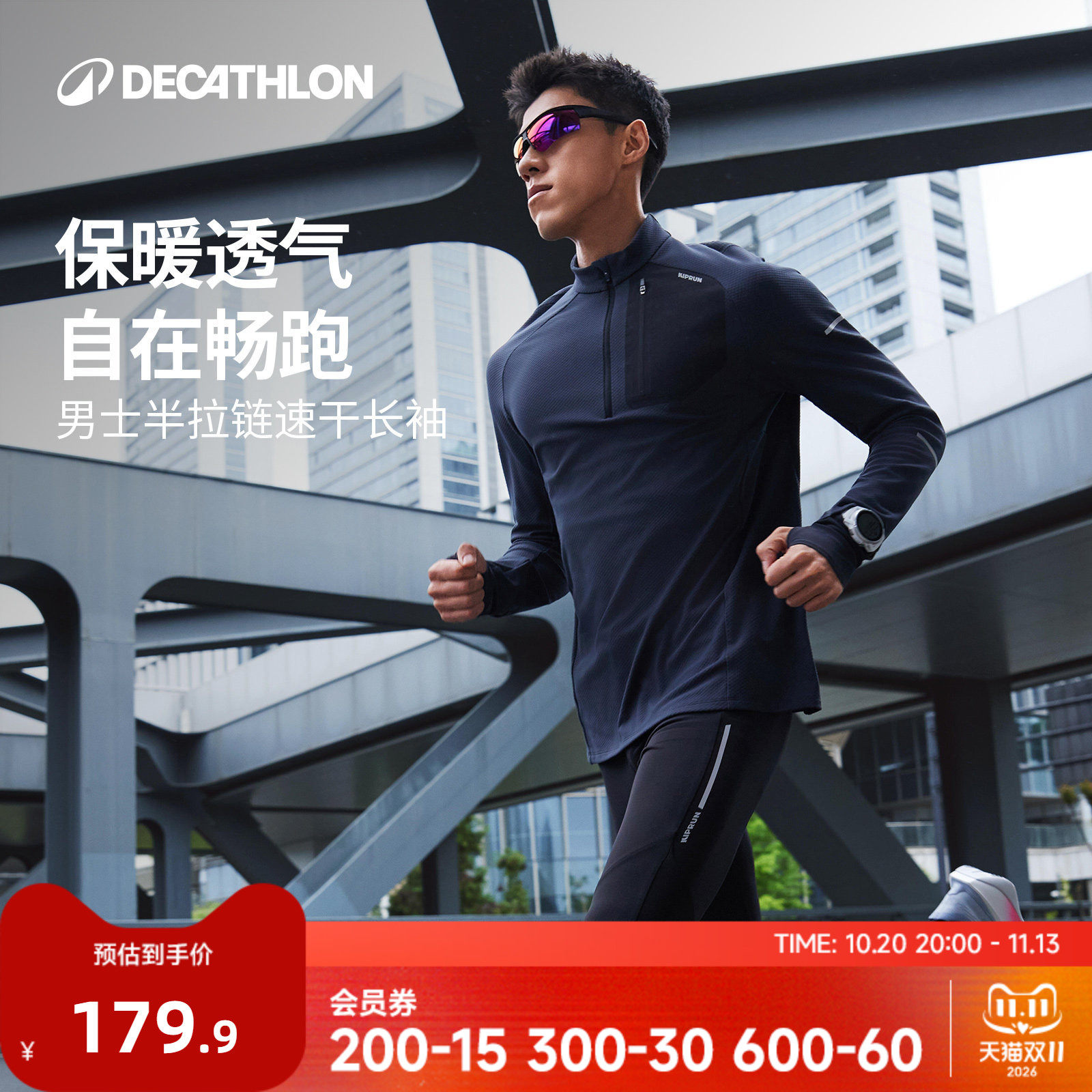 迪卡侬运动上衣男秋冬防风跑步长袖训练服健身速干t恤运动服RFP3