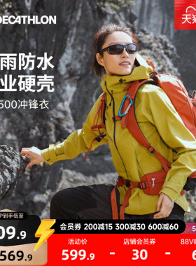 迪卡侬MH500硬壳冲锋衣女防暴雨防风透气外套户外徒步登山服ODT2