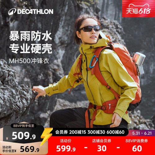 迪卡侬MH500冲锋衣3层压胶