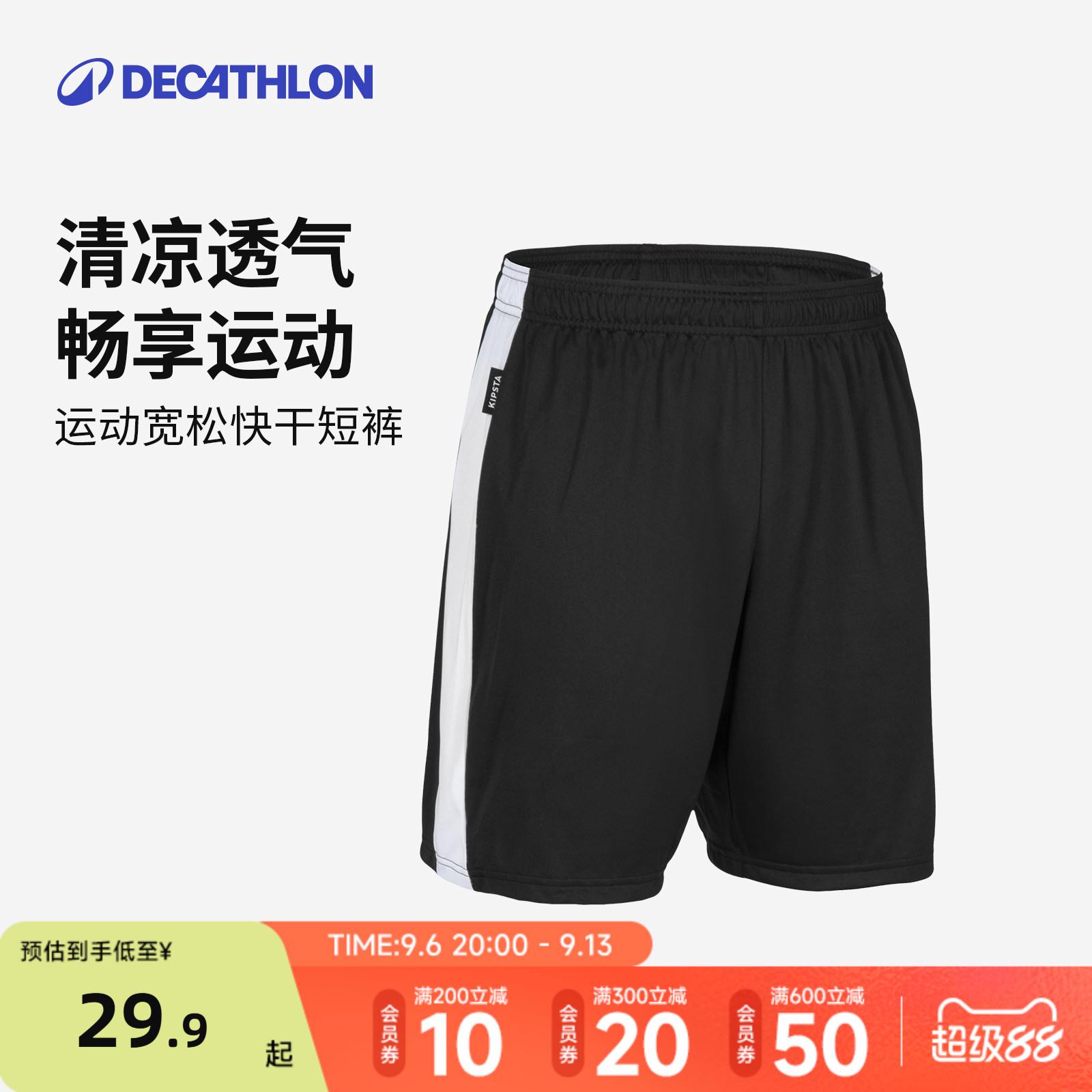 迪卡侬篮球短裤篮球服套装男运动服男夏季跑步健身快干五分裤CST2