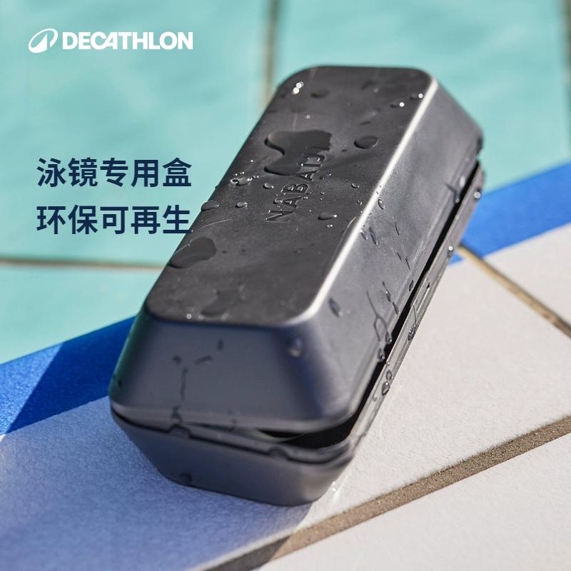 迪卡侬游泳泳镜盒透气