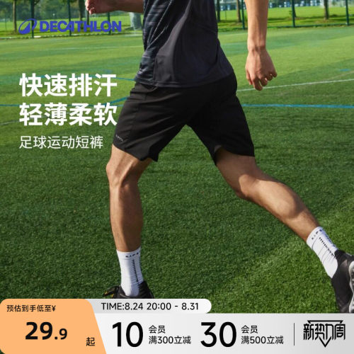 迪卡侬足球短裤男速干跑步健身