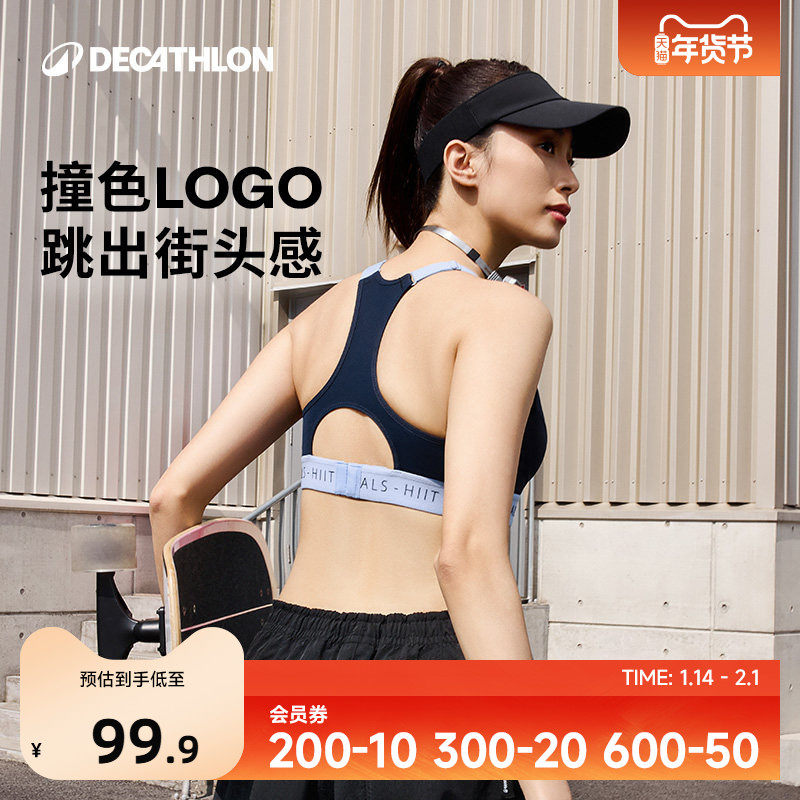 迪卡侬运动内衣防震跑步中高强度普拉提健身爵士跳舞撞色文胸SAS1,运动服/休闲服装,运动文胸,淘宝优惠券,粉丝福利购,淘宝优惠卷