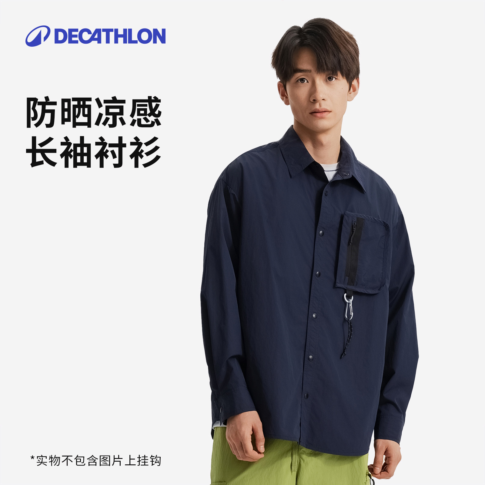迪卡侬SPW365493长袖衬衫男士防晒凉感宽松休闲夏季外套男SAX1,运动服/休闲服装,运动茄克/外套,淘宝优惠券,粉丝福利购,淘宝优惠卷