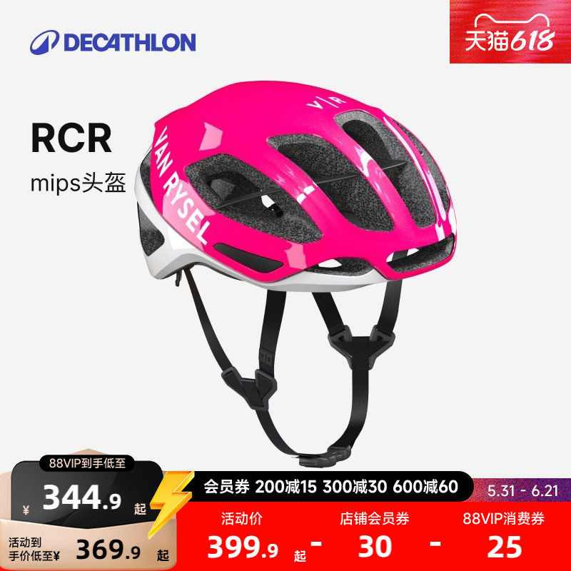 迪卡侬RCR骑行头盔mips自行车头盔Roubaix车队版鲁贝气动MORA