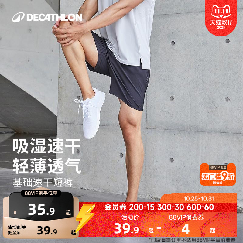 迪卡侬运动短裤男五分跑步速干透气健身套装训练篮球裤速干裤SAY4