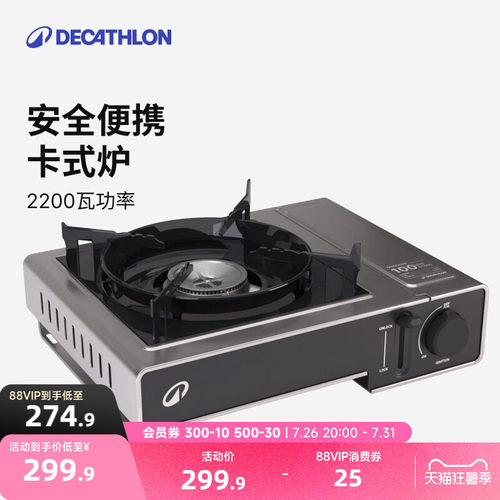 迪卡侬卡式炉户外便携式燃气炉露营野炊安全卡磁炉ODCF