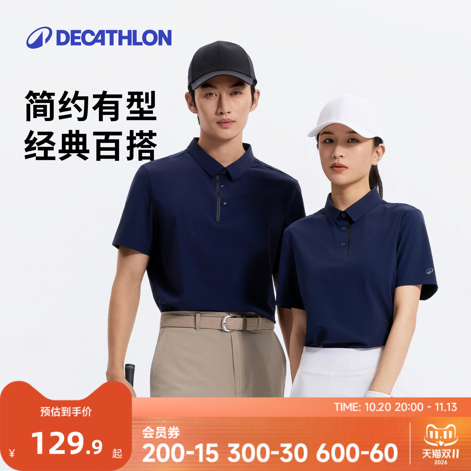 迪卡侬男女同款简约有型百搭运动商务休闲舒适透气弹力POLO衫CSR6