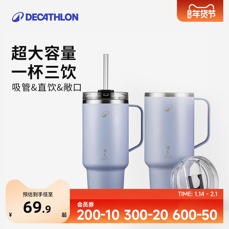 迪卡侬保温杯304不锈钢大容量水杯便携水杯户外吸管杯带把手ODAB,餐饮具,保冷/保温杯,淘宝优惠券,粉丝福利购,淘宝优惠卷