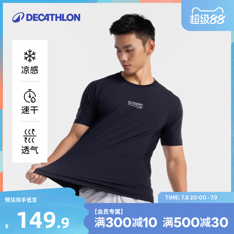 迪卡侬凉感T恤男速干运动8861653