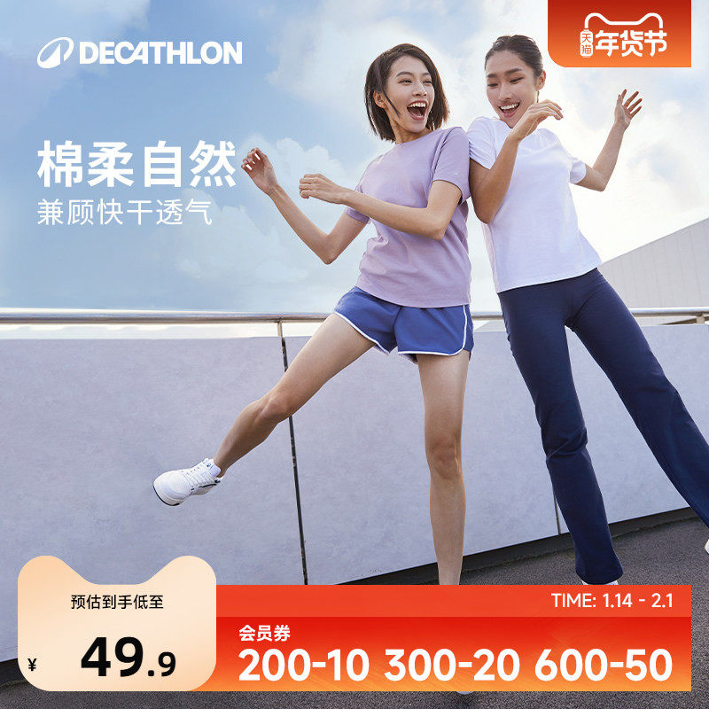 迪卡侬运动t恤女2025夏季新款健身跑步女士短袖透气凉感上衣SAT4,运动服/休闲服装,运动T恤,淘宝优惠券,粉丝福利购,淘宝优惠卷