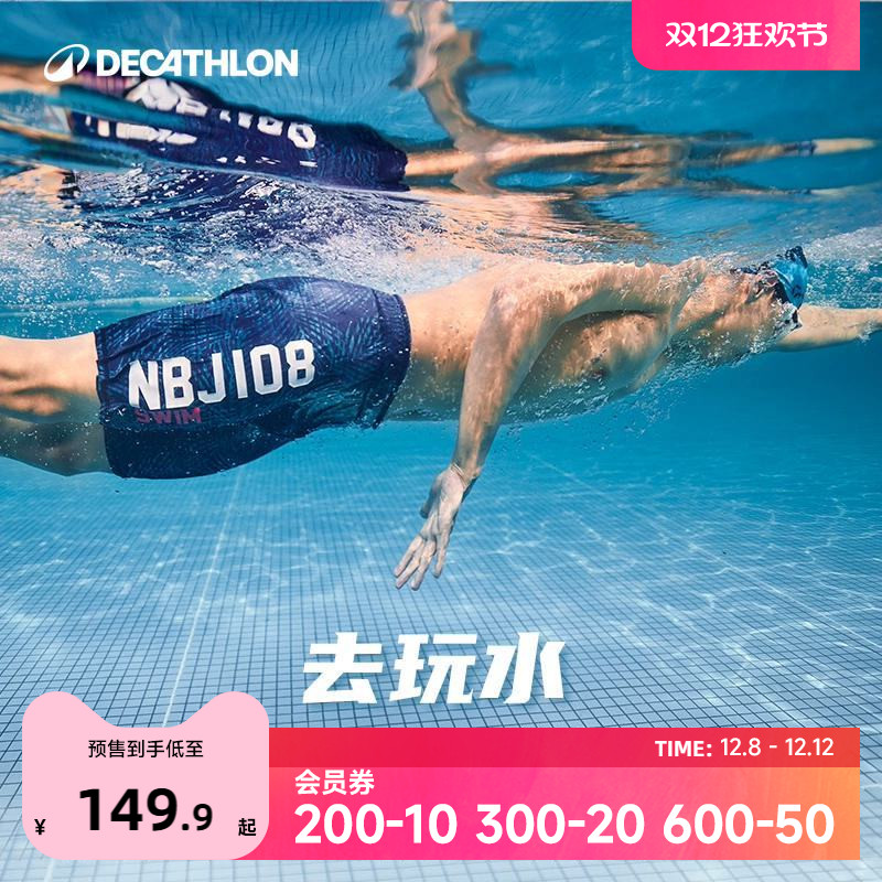 可下水迪卡侬双层泳裤防尴尬