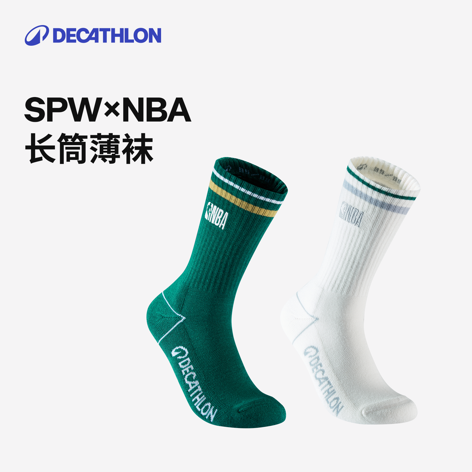 迪卡侬SPW377242 NBA联名运动袜男女同款棉长筒薄袜SAX4