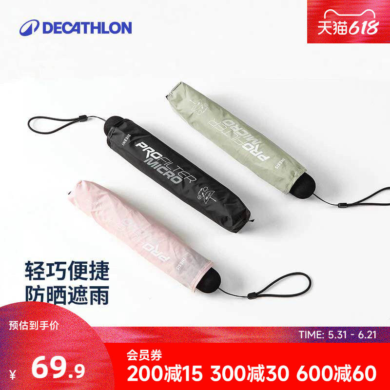 迪卡侬防晒伞胶囊遮阳伞太阳伞雨伞晴雨伞两用防紫外线女小巧CSR6