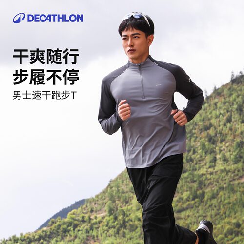 迪卡侬长袖男士速干显身材
