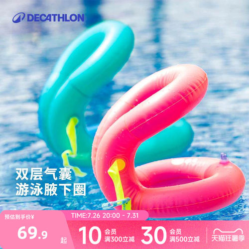 迪卡侬游泳圈腋下圈加厚充气游泳装备成人游泳儿童学游泳装备WWA3 - 封面
