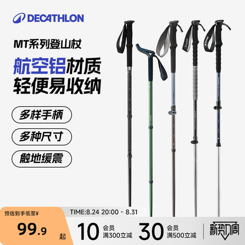 迪卡侬伸缩MT系列登山杖