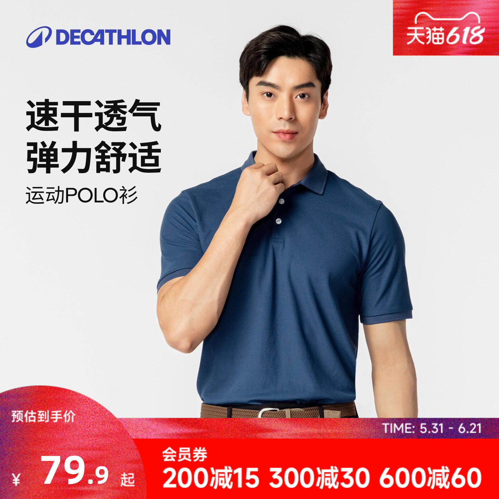 迪卡侬运动速干POLO衫男士t恤透气夏装短袖T休闲商务翻领上衣CSR6
