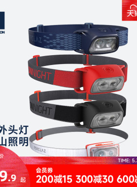 迪卡侬户外运动LED强光露营登山钓鱼/夜钓轻便头戴式头灯 ODCF