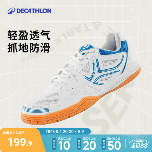 迪卡侬轻盈抓地乒乓球鞋
