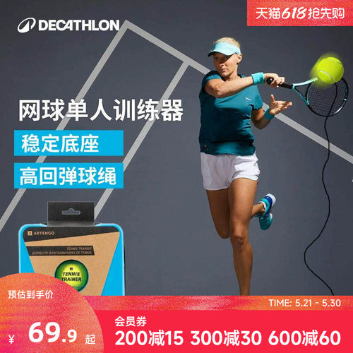 迪卡侬网球训练器单人带线回弹