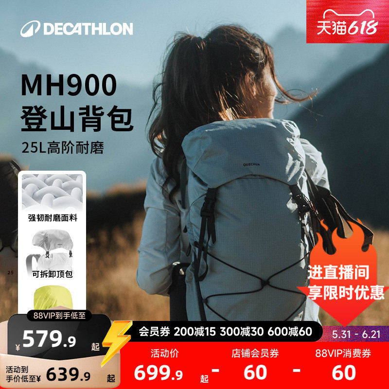 迪卡侬MH900登山包25升大容量旅行轻便户外徒步背包双肩包ODAB