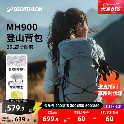 迪卡侬MH900户外登山25L双肩包