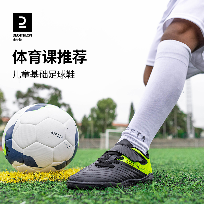 迪卡侬儿童碎钉足球鞋训练比赛