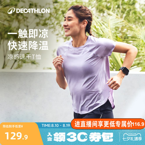 迪卡侬速干透气凉感女士T恤