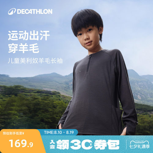 迪卡侬儿童美利奴羊毛快干T恤