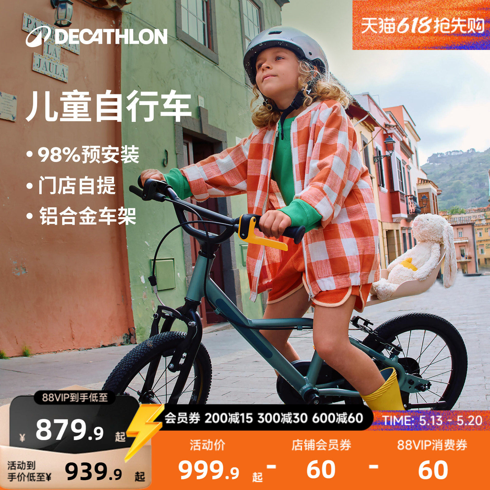 【门店自提】迪卡侬官方旗舰店儿童自行车16寸铝合金平衡单车MOBK